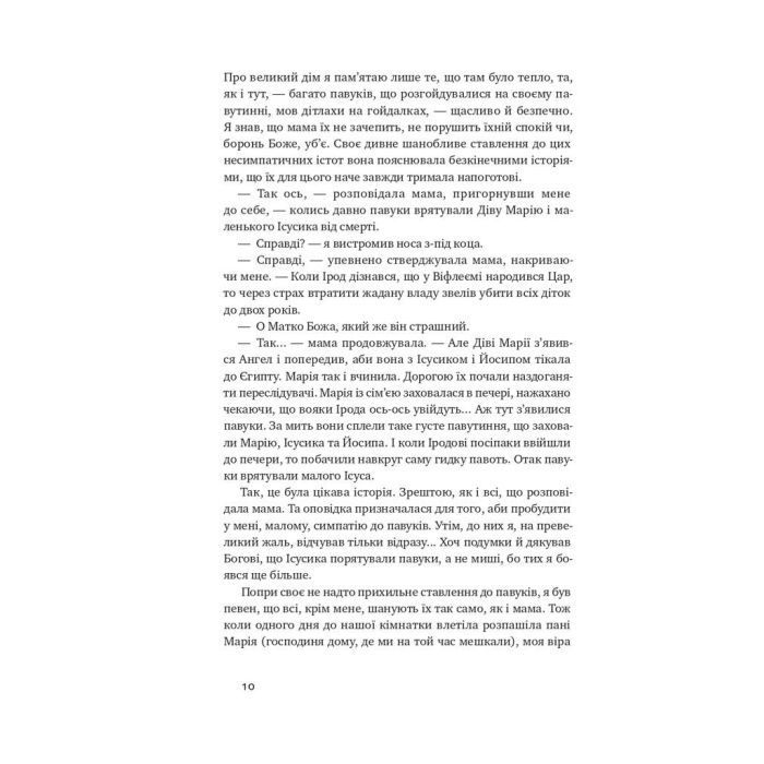 Книга Абрикосова книгарня - Ореста Осійчук Наш Формат (9786177866809) изображение 6
