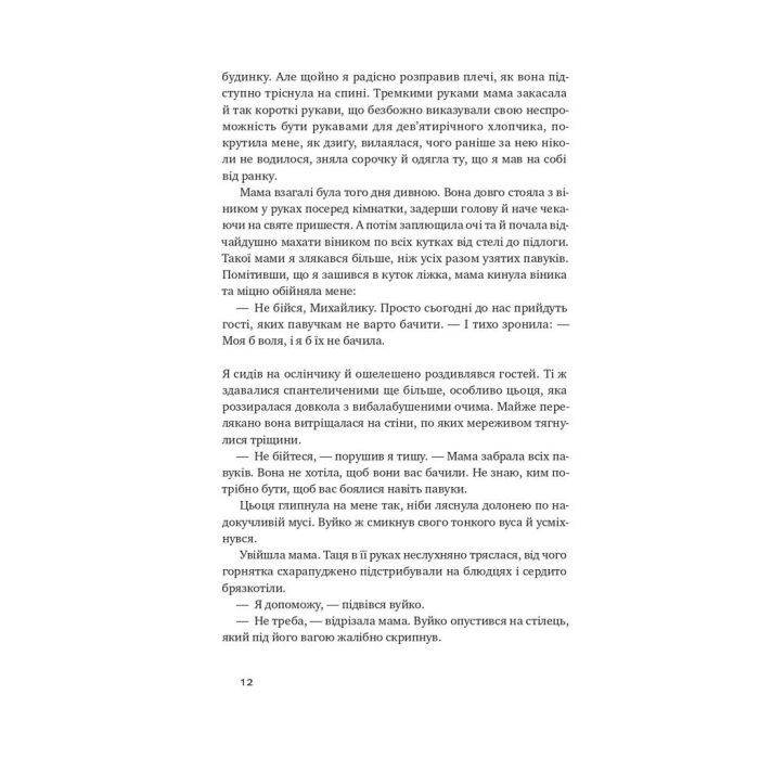 Книга Абрикосова книгарня - Ореста Осійчук Наш Формат (9786177866809) изображение 8