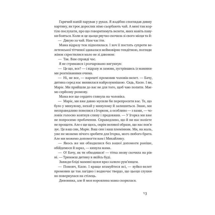 Книга Абрикосова книгарня - Ореста Осійчук Наш Формат (9786177866809) изображение 9