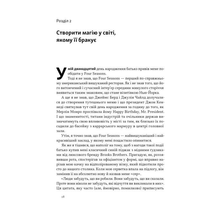 Книга Надзвичайна гостинність. Як перевершити очікування клієнтів - Вілл Ґідера Наш Формат (9786178441418) изображение 15