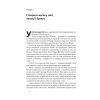 Книга Надзвичайна гостинність. Як перевершити очікування клієнтів - Вілл Ґідера Наш Формат (9786178441418) изображение 15