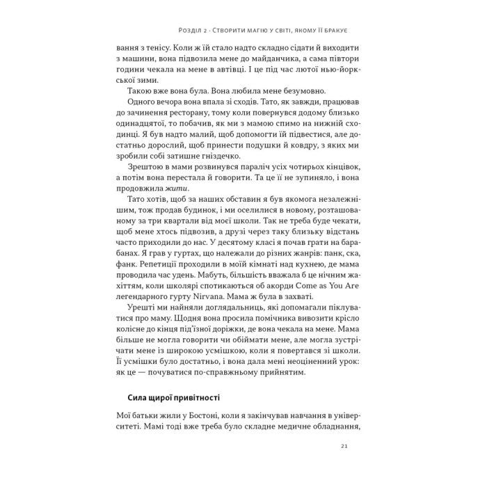 Книга Надзвичайна гостинність. Як перевершити очікування клієнтів - Вілл Ґідера Наш Формат (9786178441418) изображение 18