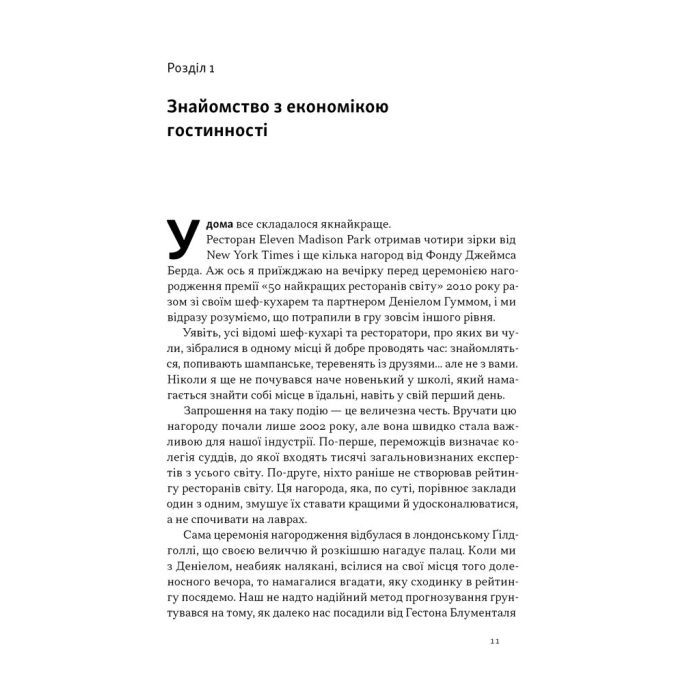 Книга Надзвичайна гостинність. Як перевершити очікування клієнтів - Вілл Ґідера Наш Формат (9786178441418) изображение 8