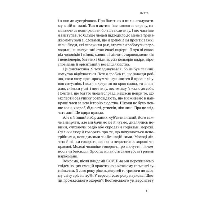 Книга Будь корисним. Сім життєвих правил - Арнольд Шварценеґґер Наш Формат (9786178277376) изображение 10