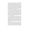 Книга Будь корисним. Сім життєвих правил - Арнольд Шварценеґґер Наш Формат (9786178277376) изображение 10