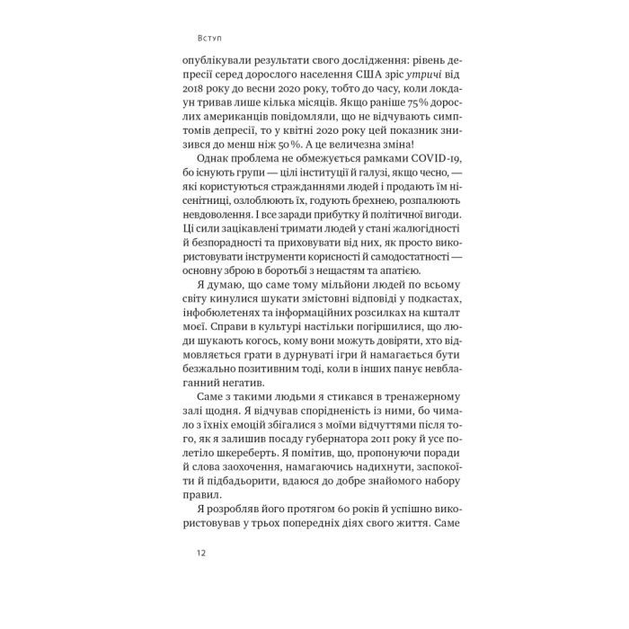 Книга Будь корисним. Сім життєвих правил - Арнольд Шварценеґґер Наш Формат (9786178277376) изображение 11