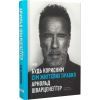 Книга Будь корисним. Сім життєвих правил - Арнольд Шварценеґґер Наш Формат (9786178277376) изображение 3