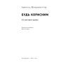 Книга Будь корисним. Сім життєвих правил - Арнольд Шварценеґґер Наш Формат (9786178277376) изображение 4