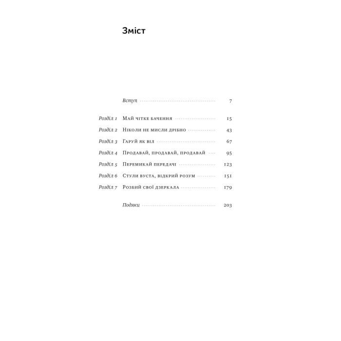Книга Будь корисним. Сім життєвих правил - Арнольд Шварценеґґер Наш Формат (9786178277376) изображение 5