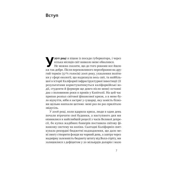 Книга Будь корисним. Сім життєвих правил - Арнольд Шварценеґґер Наш Формат (9786178277376) изображение 6