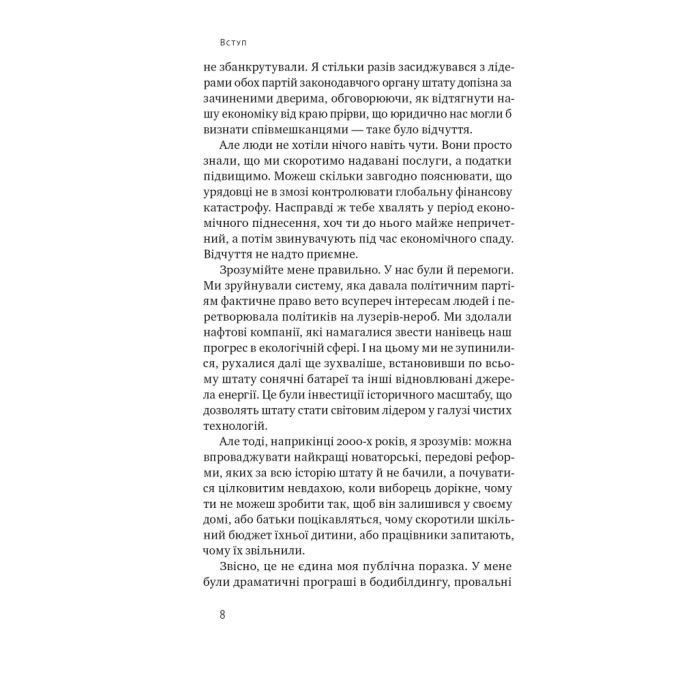 Книга Будь корисним. Сім життєвих правил - Арнольд Шварценеґґер Наш Формат (9786178277376) изображение 7