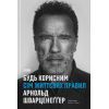 Книга Будь корисним. Сім життєвих правил - Арнольд Шварценеґґер Наш Формат (9786178277376)