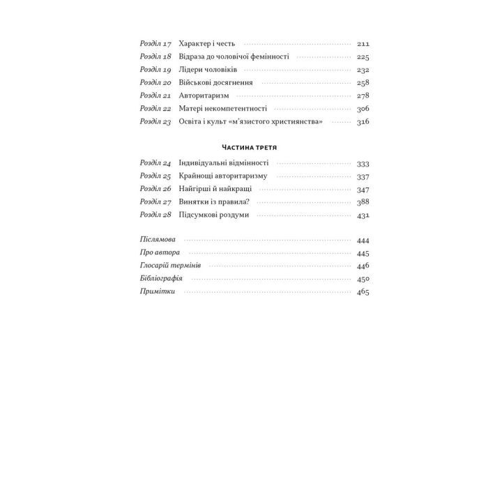 Книга Психологія військової некомпетентності - Норман Діксон Наш Формат (9786178437794) зображення 4