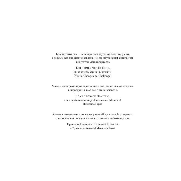 Книга Психологія військової некомпетентності - Норман Діксон Наш Формат (9786178437794) зображення 5