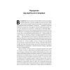 Книга Психологія військової некомпетентності - Норман Діксон Наш Формат (9786178437794) зображення 6