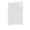 Книга Психологія військової некомпетентності - Норман Діксон Наш Формат (9786178437794) зображення 9