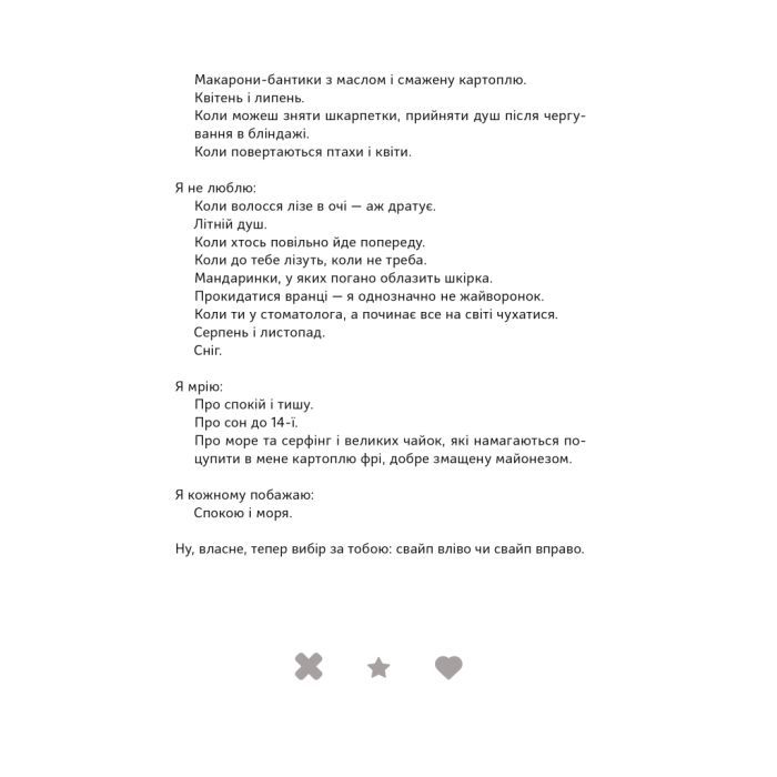 Книга Вірші з бійниці - Максим "Далі" Кривцов Наш Формат (9786178277093) изображение 10