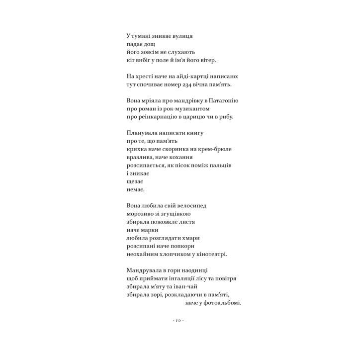 Книга Вірші з бійниці - Максим "Далі" Кривцов Наш Формат (9786178277093) изображение 12