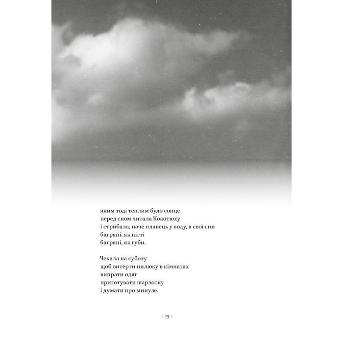 Книга Вірші з бійниці - Максим "Далі" Кривцов Наш Формат (9786178277093) изображение 15