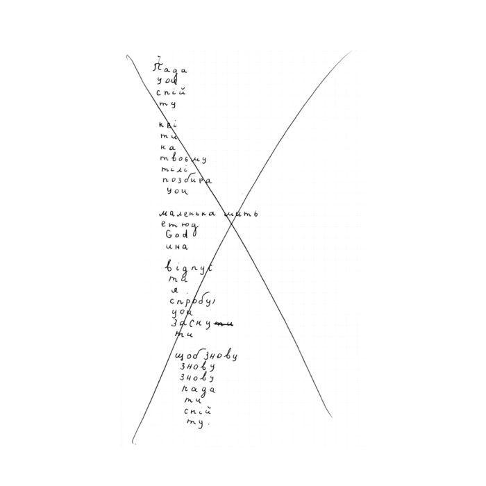 Книга Вірші з бійниці - Максим "Далі" Кривцов Наш Формат (9786178277093) изображение 19