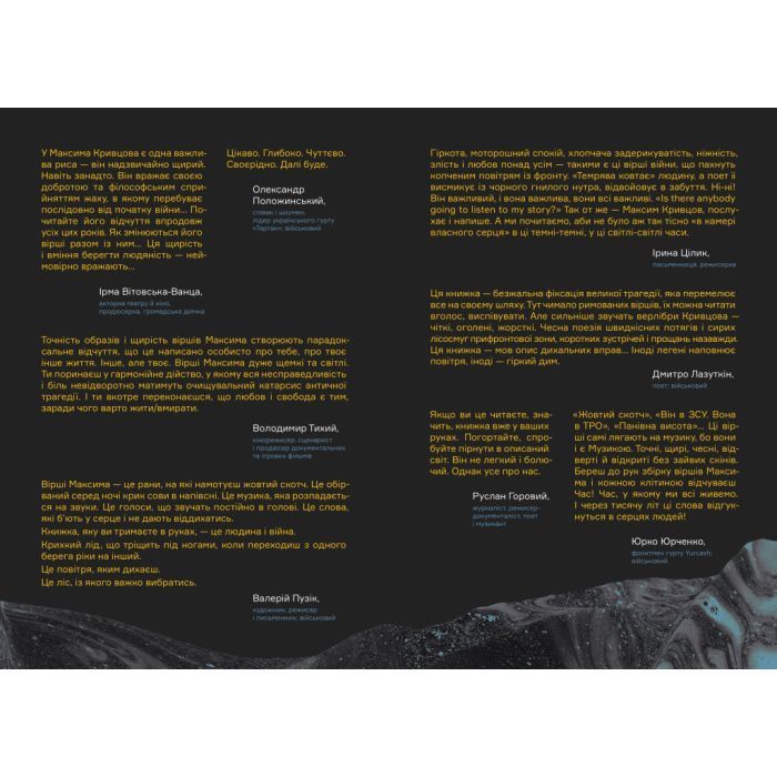 Книга Вірші з бійниці - Максим "Далі" Кривцов Наш Формат (9786178277093) изображение 3