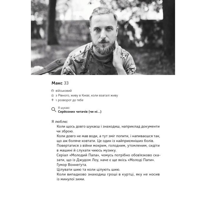 Книга Вірші з бійниці - Максим "Далі" Кривцов Наш Формат (9786178277093) изображение 9