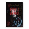 Книга Вірші з бійниці - Максим "Далі" Кривцов Наш Формат (9786178277093)
