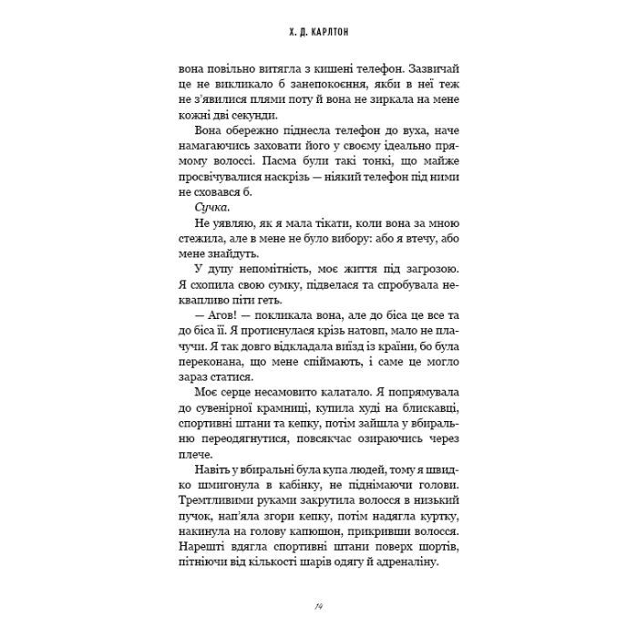 Книга Тобі боляче? - Х. Д. Карлтон BookChef (9786175484654) изображение 10