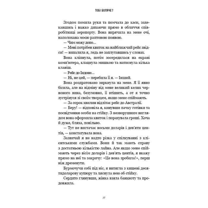 Книга Тобі боляче? - Х. Д. Карлтон BookChef (9786175484654) изображение 11