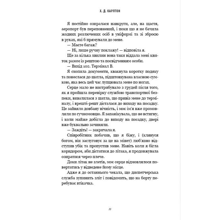 Книга Тобі боляче? - Х. Д. Карлтон BookChef (9786175484654) изображение 12