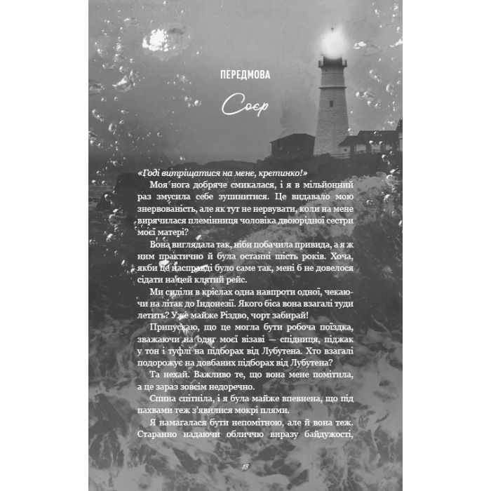 Книга Тобі боляче? - Х. Д. Карлтон BookChef (9786175484654) изображение 9