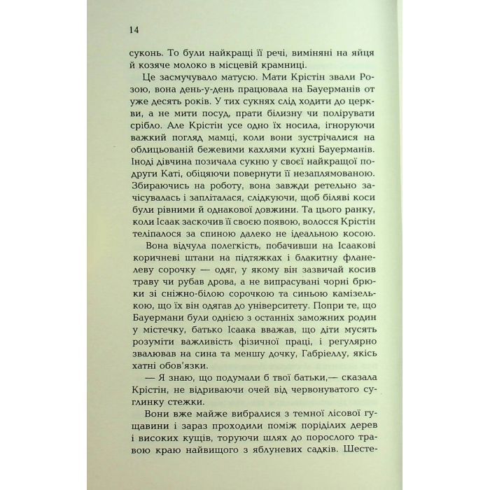 Книга Сливове дерево - Еллен Марі Вайсман Фабула (9786175223154) зображення 12