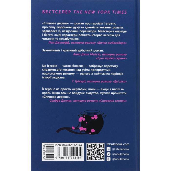 Книга Сливове дерево - Еллен Марі Вайсман Фабула (9786175223154) зображення 2