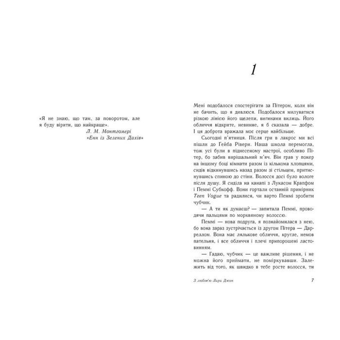 Книга З любов'ю Лара Джин - Дженні Хан Readberry (9786170971722) изображение 2