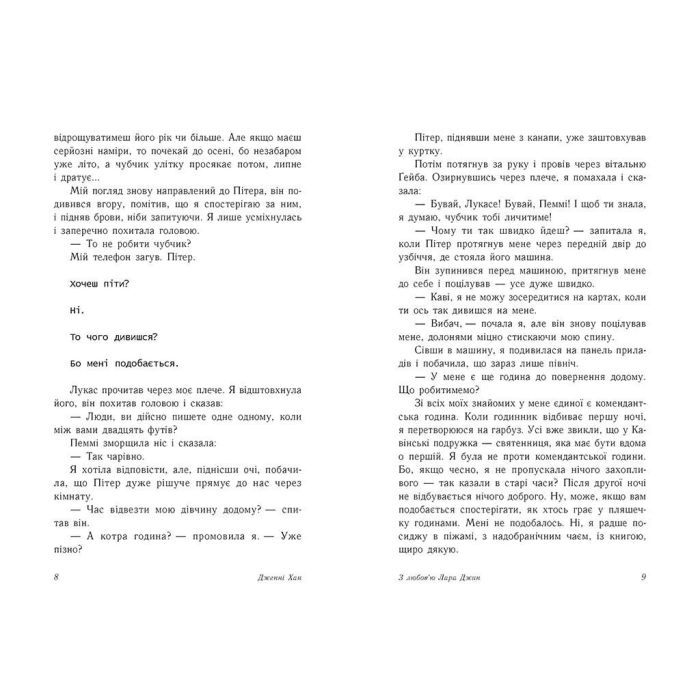 Книга З любов'ю Лара Джин - Дженні Хан Readberry (9786170971722) изображение 3