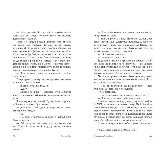 Книга З любов'ю Лара Джин - Дженні Хан Readberry (9786170971722) изображение 4