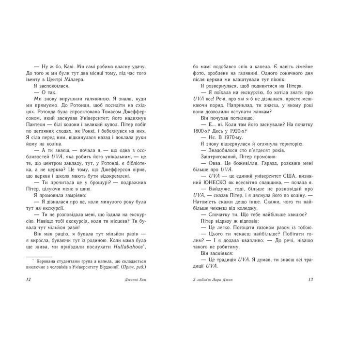 Книга З любов'ю Лара Джин - Дженні Хан Readberry (9786170971722) изображение 5