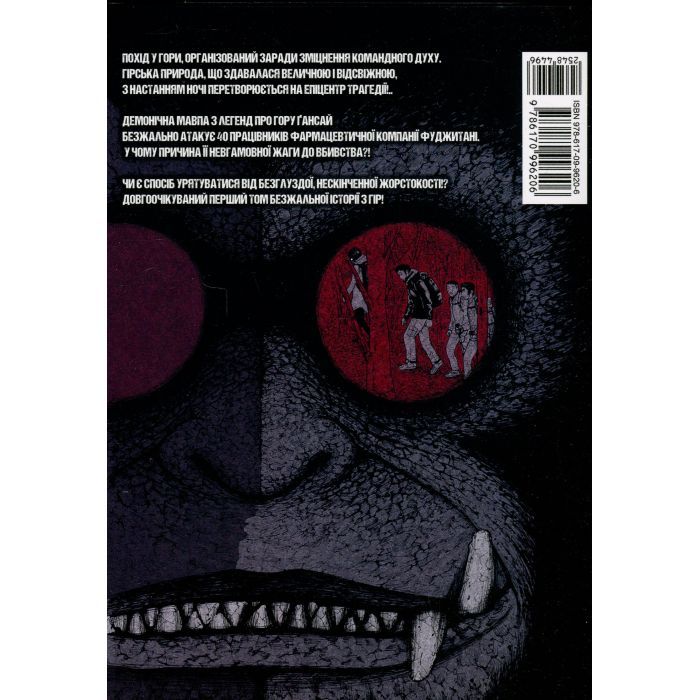 Комикс Мавпячий пік. Том 1 - Шінасака Коджі, Кумета Акіхіро Varvar Publishing (9786170996206) изображение 2