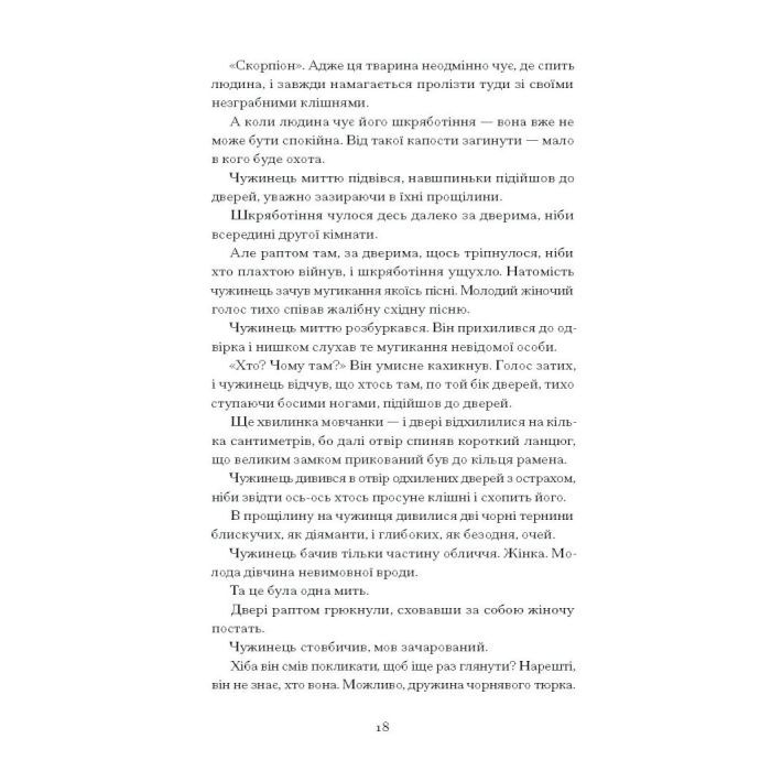 Книга Без стерна - Олесь Досвітній Ще одну сторінку (9786175222546) зображення 2