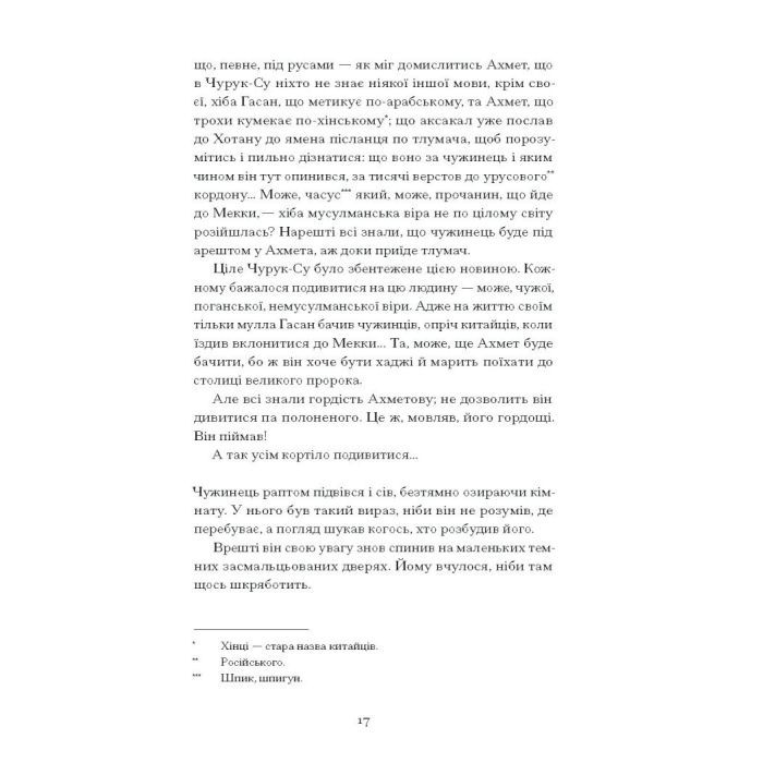 Книга Без стерна - Олесь Досвітній Ще одну сторінку (9786175222546) зображення 3