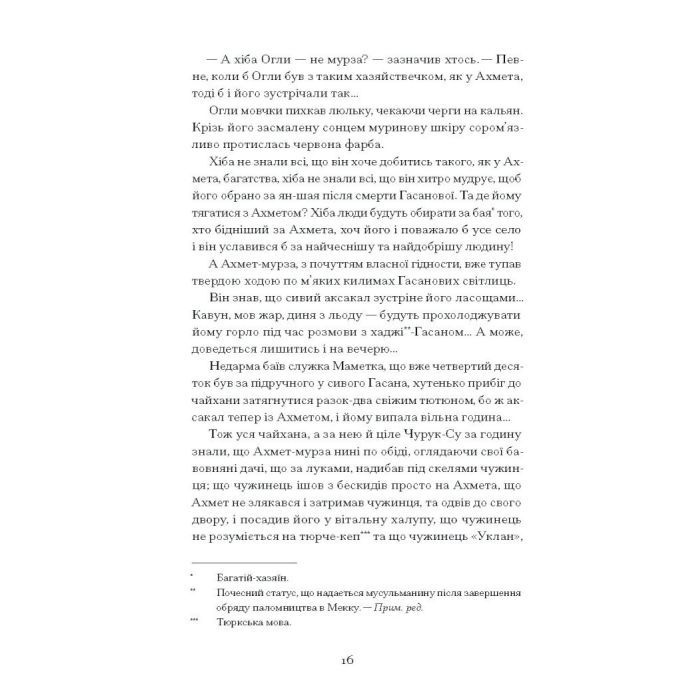 Книга Без стерна - Олесь Досвітній Ще одну сторінку (9786175222546) зображення 4
