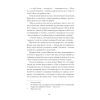 Книга Без стерна - Олесь Досвітній Ще одну сторінку (9786175222546) зображення 4