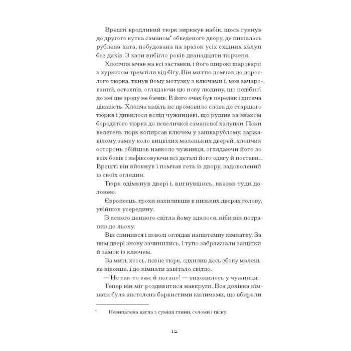 Книга Без стерна - Олесь Досвітній Ще одну сторінку (9786175222546) зображення 7
