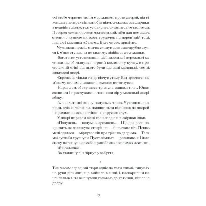 Книга Без стерна - Олесь Досвітній Ще одну сторінку (9786175222546) зображення 9