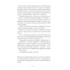Книга Без стерна - Олесь Досвітній Ще одну сторінку (9786175222546) зображення 9