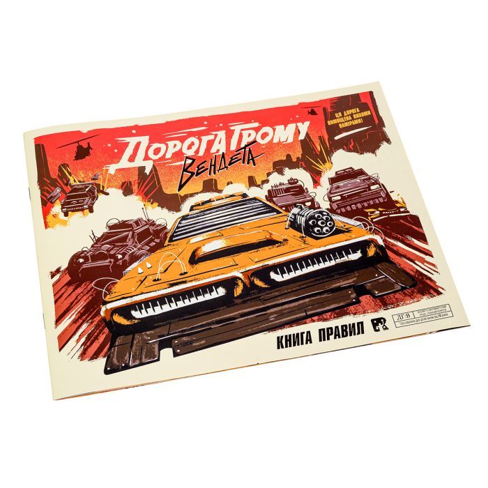 Настольная игра Ігромаг Дорога Грома. Вендетта (Thunder Road: Vendetta) (укр.) (7952) изображение 11