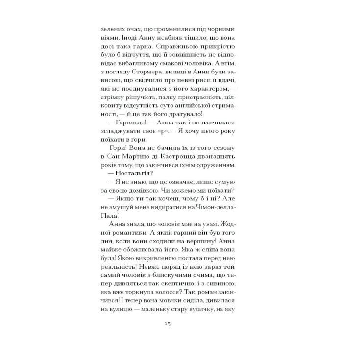 Книга Темна квітка - Джон Ґолсворсі Ще одну сторінку (9786175225981) зображення 10