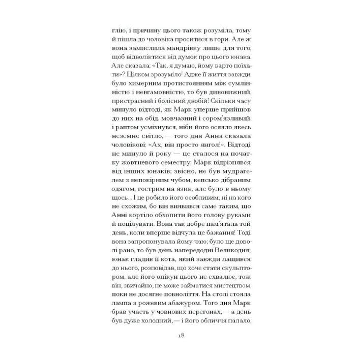 Книга Темна квітка - Джон Ґолсворсі Ще одну сторінку (9786175225981) зображення 11
