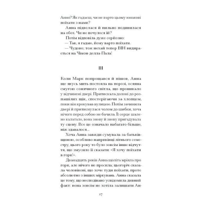 Книга Темна квітка - Джон Ґолсворсі Ще одну сторінку (9786175225981) зображення 12