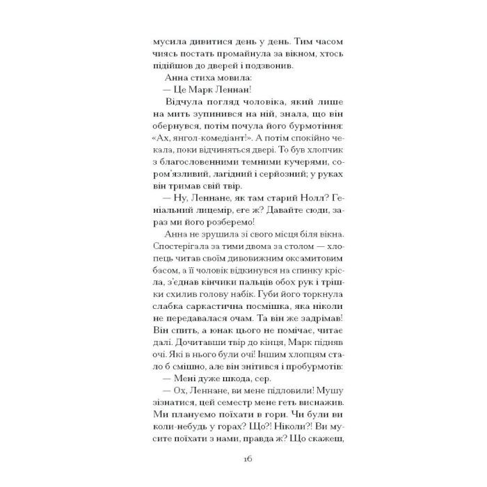 Книга Темна квітка - Джон Ґолсворсі Ще одну сторінку (9786175225981) зображення 9